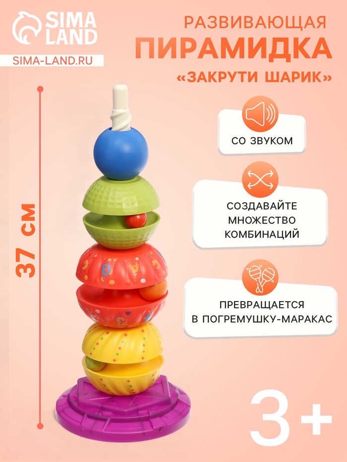 Развивающая пирамидка «Закрути шарик» 37 см