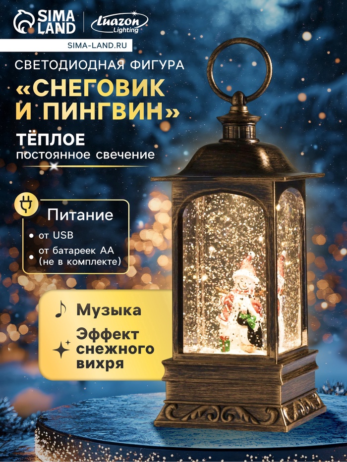 УЦЕНКА Фигура светодиодная "Снеговик с пингвином", 23х9х9 см, от бат. АА*3 (не в компл.), Т/БЕЛЫЙ 69 - Фото 1