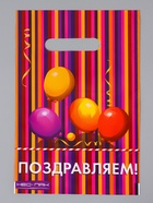 Пакет "Веселого дня рождения!!", полиэтиленовый с вырубной ручкой, 20х30 см, 30 мкм 10958825
