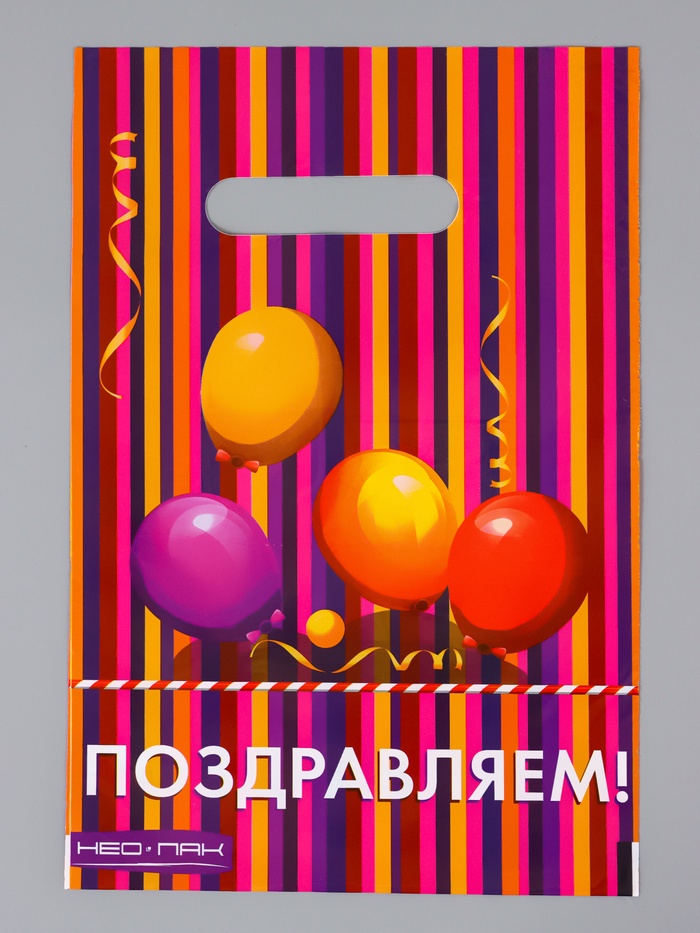 Пакет подарочный «Веселого дня рождения!», полиэтиленовый с вырубной ручкой, 20×30 см, 30 мкм - Фото 1