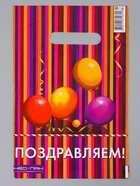 Пакет подарочный «Веселого дня рождения!», полиэтиленовый с вырубной ручкой, 20×30 см, 30 мкм - Фото 3