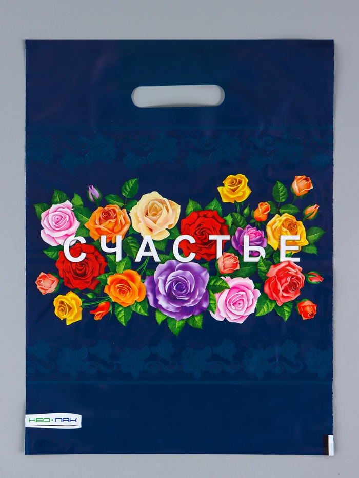 Пакет подарочный «Счастье», полиэтиленовый с вырубной ручкой 30×40 см, 60 мкм - Фото 1