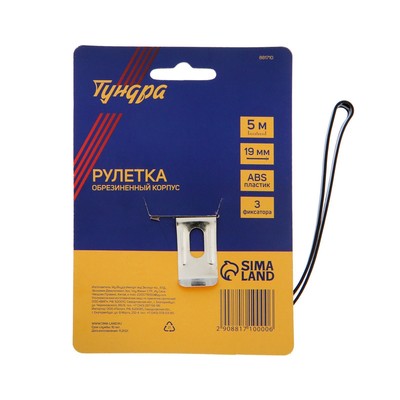 Рулетка ТУНДРА, обрезиненный корпус, 3 фиксатора, 5 м × 19 мм
