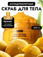Скраб для тела SEMILY с манго и ананасом, 300 мл - Фото 1