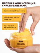 Скраб для тела SEMILY с манго и ананасом, 300 мл - Фото 8
