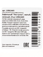 Вафельный "Лист розы", малый, зеленый, 20 шт 10961449