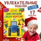 Книга "Мастерская Деда Мороза", А4, 28 стр., Синий трактор 9762514