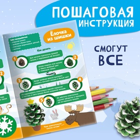 Книга «Мастерская Деда Мороза. Синий трактор», А4, 28 стр. (комплект 3 шт)