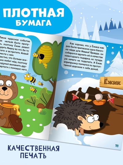Книга - история «Чудеса зимы», 36 стр., А5, Синий трактор