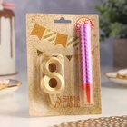 УЦЕНКА Свеча для торта цифра "Грань + фонтан" золотая "8" 10974476