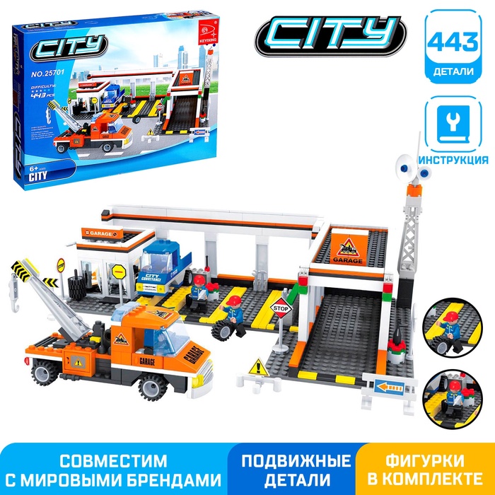 УЦЕНКА Конструктор Город "Автосервис", 443 детали - Фото 1