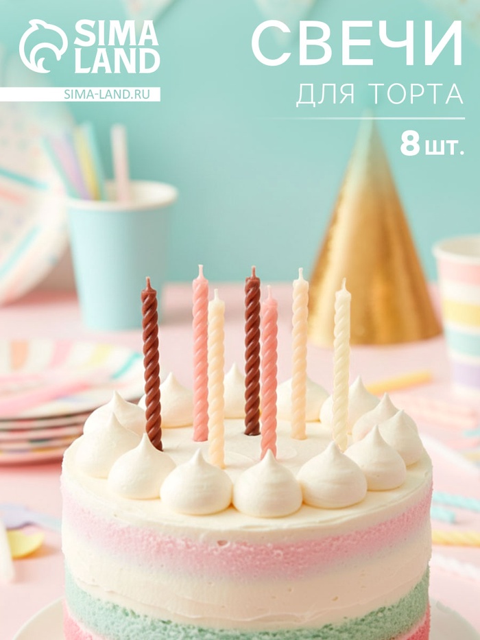Свечи для торта «Бежевая палитра», 7 см, 8 шт.