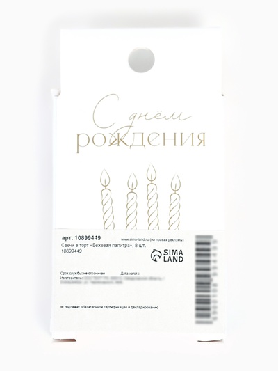 Свечи для торта «Бежевая палитра», 7 см, 8 шт.