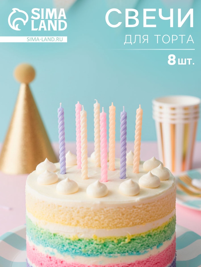 Свечи для торта «Розовая палитра», 7 см, 8 шт.