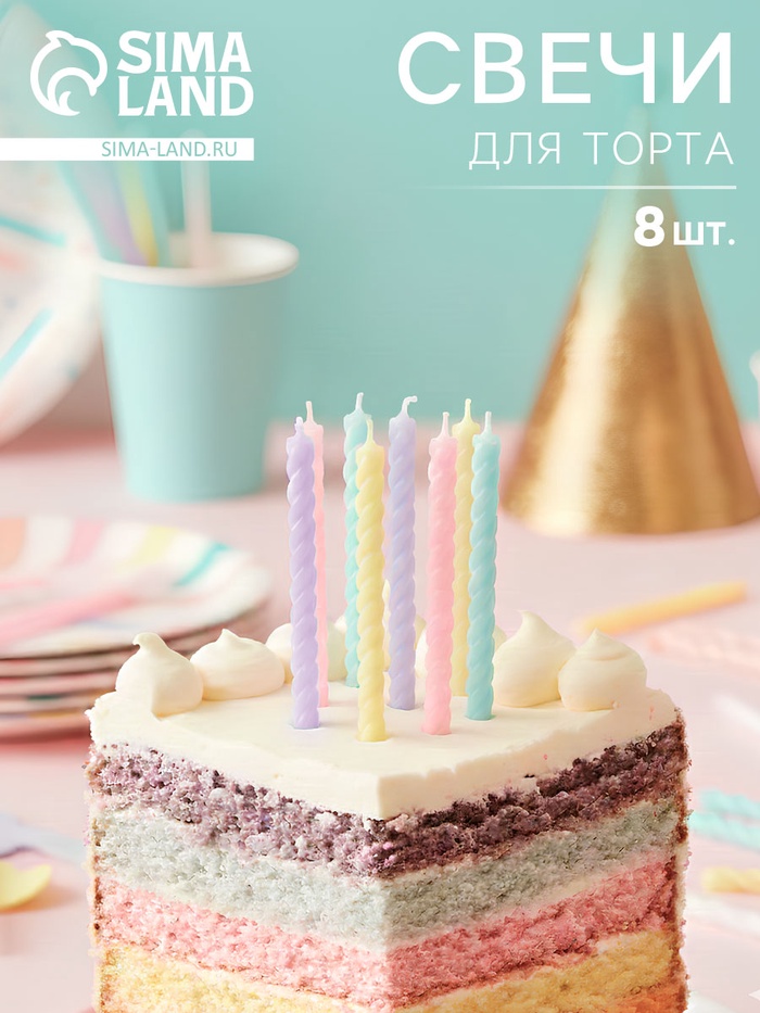 Свечи для торта «Цветная палитра», 7 см, 8 шт. - Фото 1