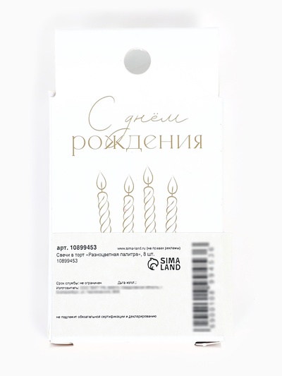 Свечи для торта «Разноцветная палитра», 7 см, 8 шт.