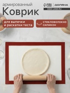 УЦЕНКА Коврик армированный 42×29.5 см 10974508