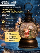 УЦЕНКА Фигура светодиодная «Дед Мороз» 11×11×19 см, от батареек 3хАА, USB, музыка, свечение тёплое белое 10974572