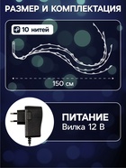 УЦЕНКА Гирлянда «Конский хвост» 10 нитей по 1.5 м, IP20, серебристая нить, 150 LED, свечение белое, 12 В - Фото 2