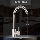 УЦЕНКА Смеситель для кухни ZEIN Z3827, однорычажный, высота излива 27 см, сатин - Фото 8