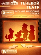 УЦЕНКА Театр теневой "Русские народные сказки" Т6301 10974577