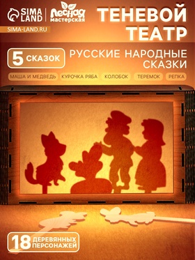 {{photo.Alt || photo.Description || 'УЦЕНКА Театр теневой "Русские народные сказки" Т6301'}}