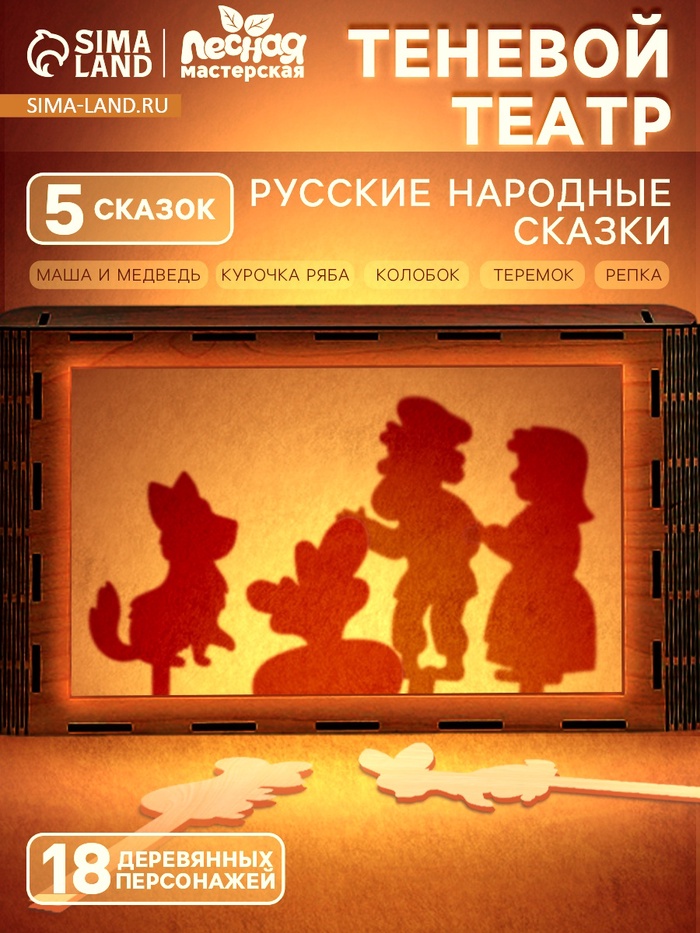 УЦЕНКА Театр теневой «Русские народные сказки» Т6301 - Фото 1