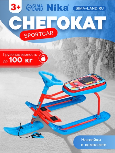 УЦЕНКА Снегокат «Тимка спорт 1+» Sportcar, голубой, красный, TC1+/SC Nika Kids