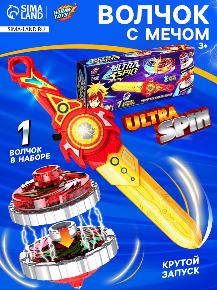 УЦЕНКА Набор ULTRA SPIN "Гладиатор", 1 волчок, с устройством запуска, цвет красный - Фото 1