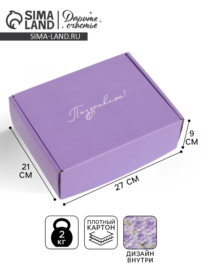 Коробка складная «Сиреневые цветы», 27×21×9 см - Фото 1