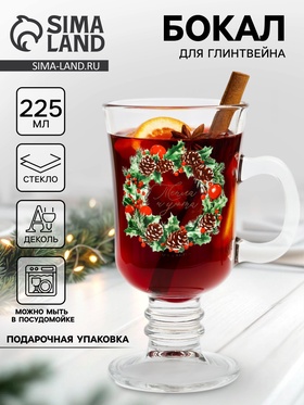 Бокал для глинтвейна новогодний «Тепла и уюта», 225 мл 10897794