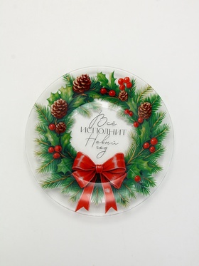 Тарелка новогодняя «Венок на Новый год», 19.6 см