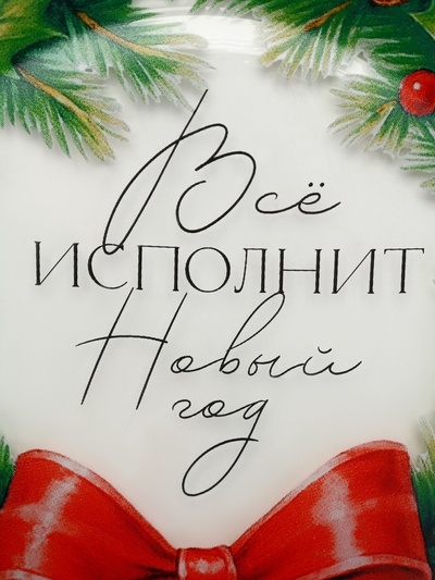 Тарелка новогодняя «Венок на Новый год», 19.6 см