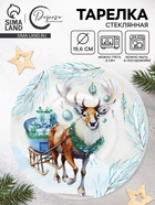 Тарелка новогодняя «Новый год», 19.6 см 10897801