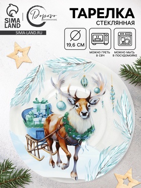 Тарелка новогодняя «Новый год», 19.6 см 10897801