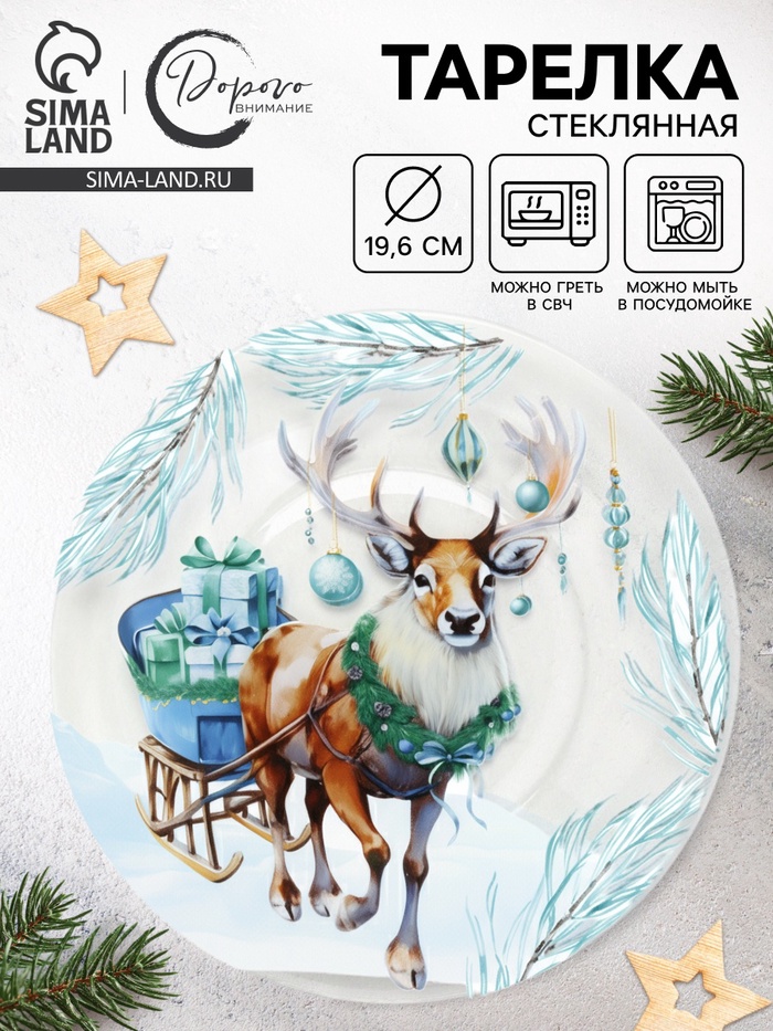Тарелка новогодняя «Новый год», 19.6 см - Фото 1