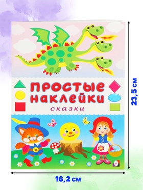 Книжка с наклейками «Сказки», 16 стр. (комплект 3 шт)