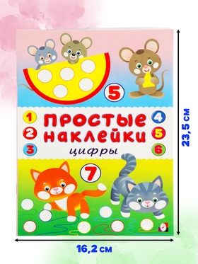 Книжка с наклейками «Цифры», 16 стр. (комплект 3 шт)