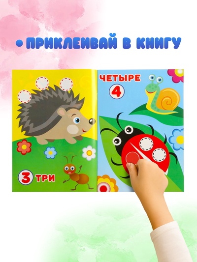 Книжка с наклейками «Цифры», 16 стр.