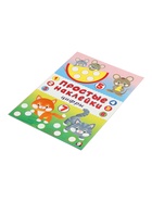 Книжка с наклейками "Цифры", 16 стр 10966997