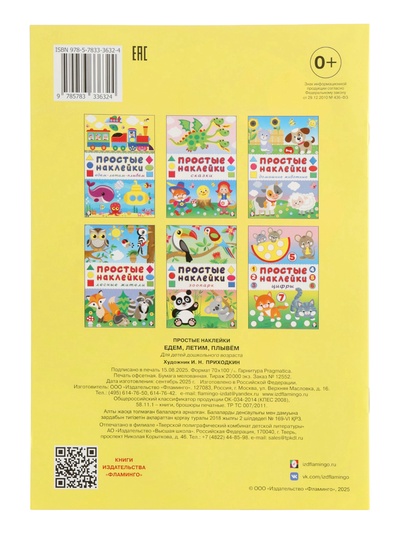 Книжка с наклейками «Едем, летим, плывём», 16 стр.