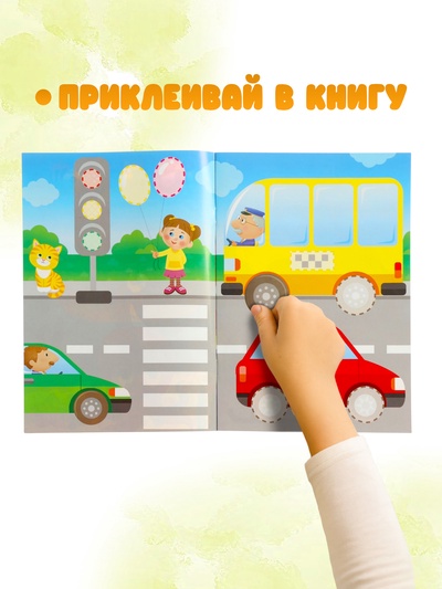 Книжка с наклейками «Едем, летим, плывём», 16 стр.