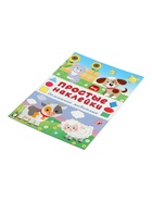 Книжка с наклейками «Домашние животные», 16 стр. 10966999