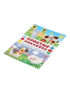 Книжка с наклейками "Домашние животные", 16 стр 10966999