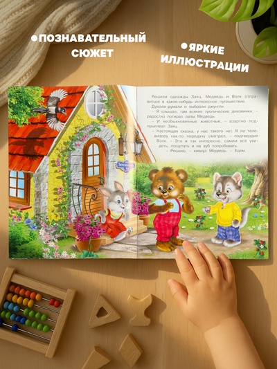 Книга «Сказочные джунгли», 16 стр., Гурина И. В.