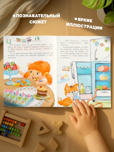Книга «Котёнок познаёт мир», 16 стр., Коваль Т. Л.