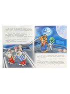 Книга "Космическое приключение", 16 стр, Гурина И. В. 10967004