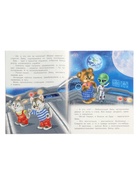 Книга «Космическое приключение», 16 стр, Гурина И. В. 10967004