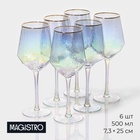 УЦЕНКА Набор бокалов для вина 6 шт. «Дарио» 500 мл, 10×25 см, перламутровый - Фото 1