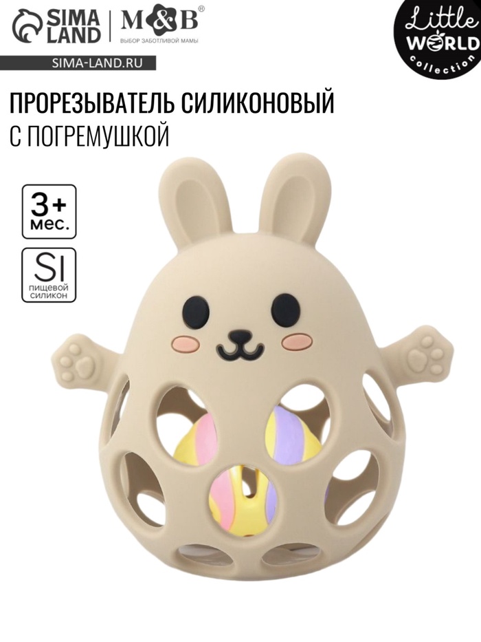 Прорезыватель погремушка «Зайка», силиконовый, 12.5 см, бежевый - Фото 1